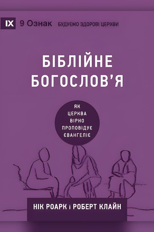 Біблійне богослов’я