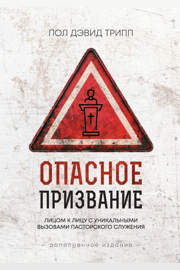 Опасное призвание (2026)