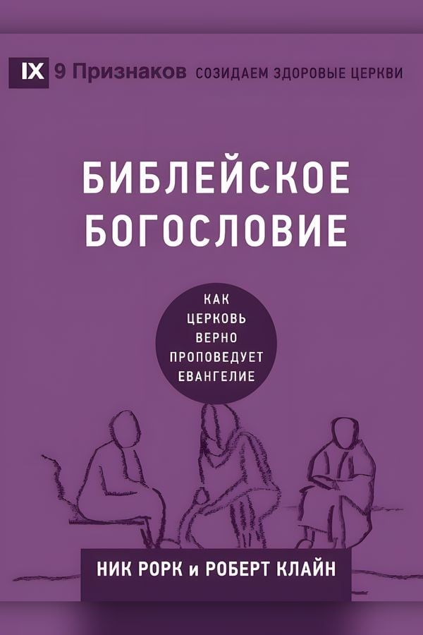 Библейское богословие