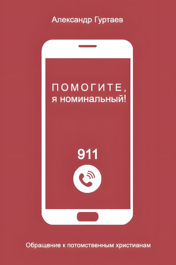 Помогите, я номинальный!