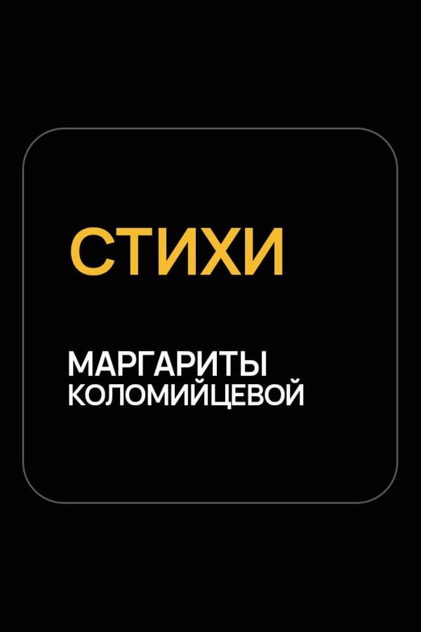 Сборник стихов