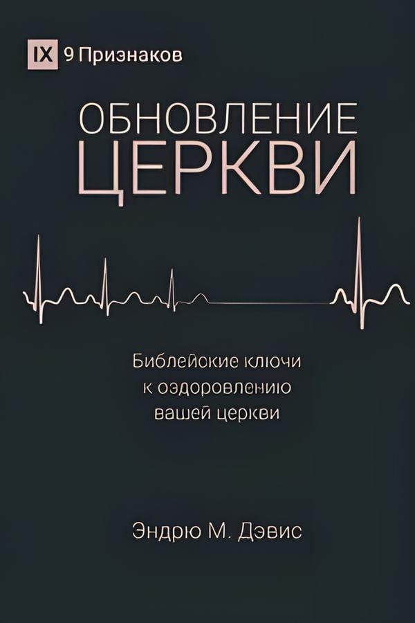 Обновление церкви