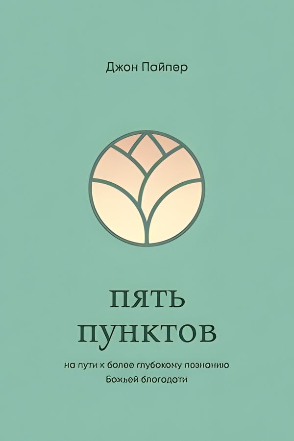 Пять пунктов