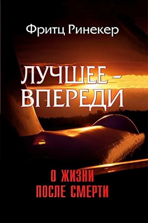 Лучшее - впереди