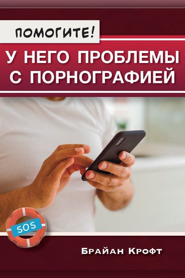 Помогите! У него проблемы с порнографией