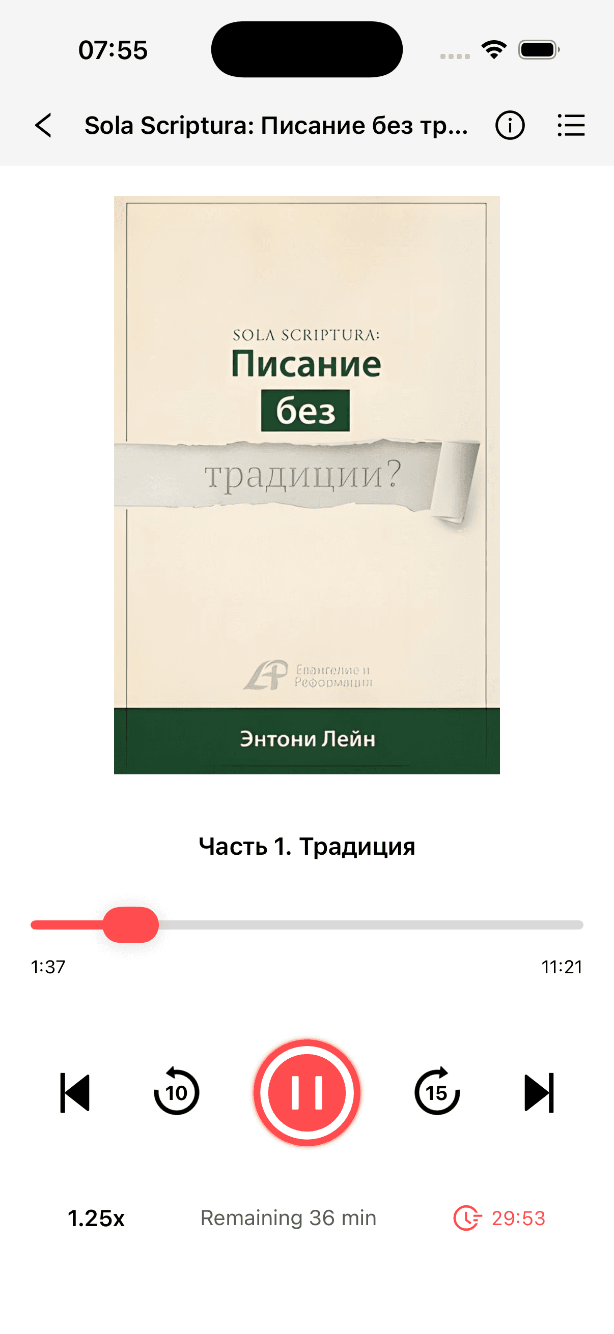Плеер аудиокниг